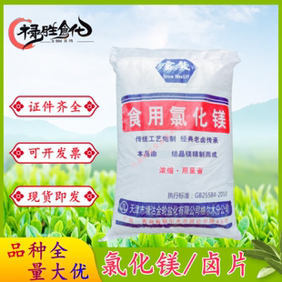 雪獒食用氯化镁卤片盐卤食品级氯化镁豆制品凝固剂卤水豆腐包邮