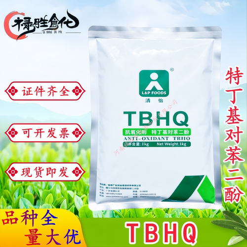 清怡TBHQ特丁基对苯二酚抗氧化剂