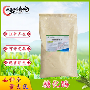安琪固体糖化酶酶活力10万u/g啤酒/酿造/淀粉酶/味精等2kg/袋包邮