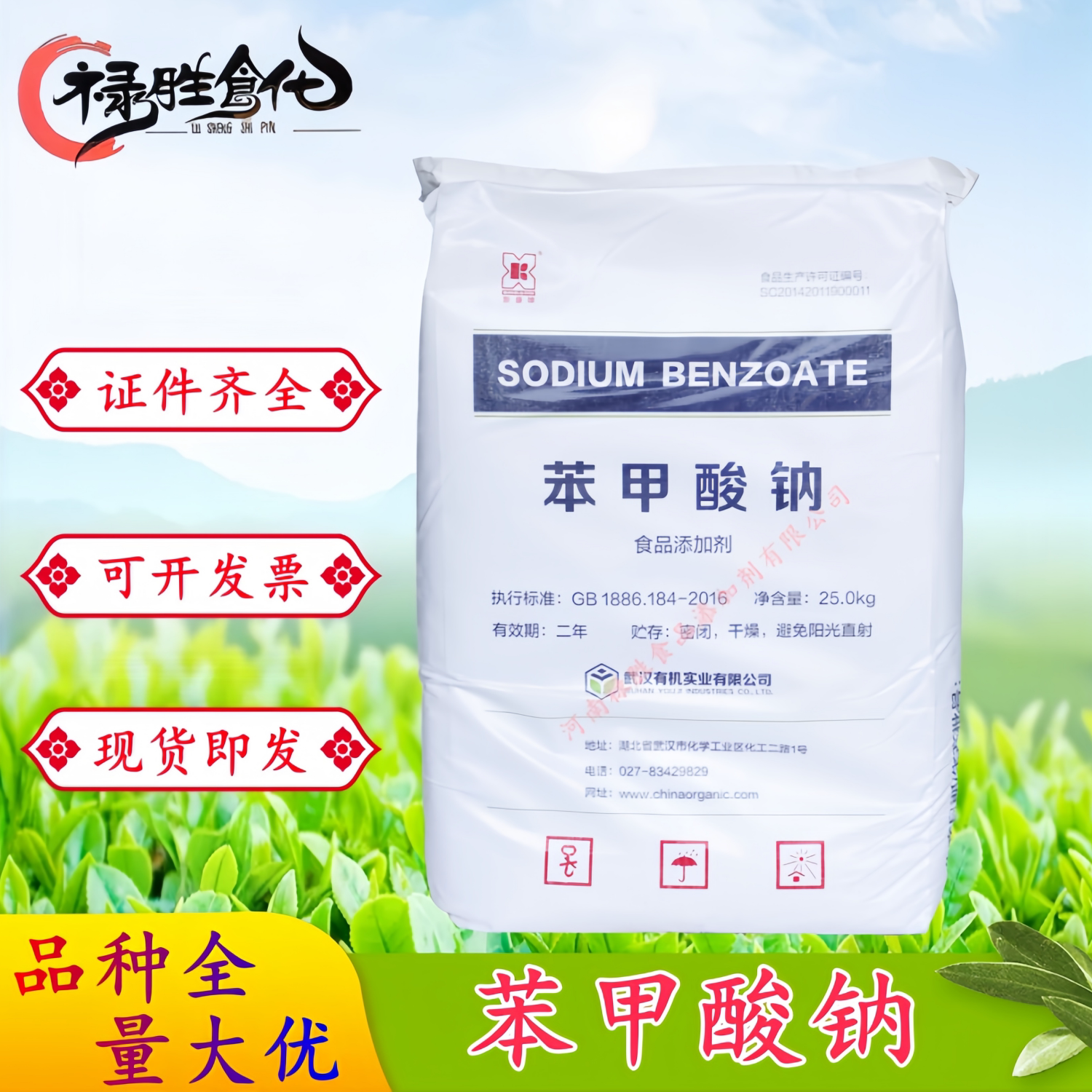 武汉有机苯甲酸钠食品级防腐保鲜剂腌渍蔬菜酿造酱油果酱 1kg包邮