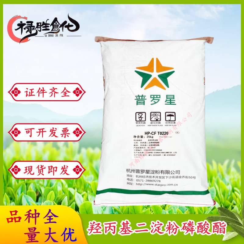 普罗星羟丙基二淀粉磷酸酯包邮
