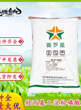 普罗星羟丙基二淀粉磷酸酯T0220 食品级增稠食用变性淀粉25kg包邮