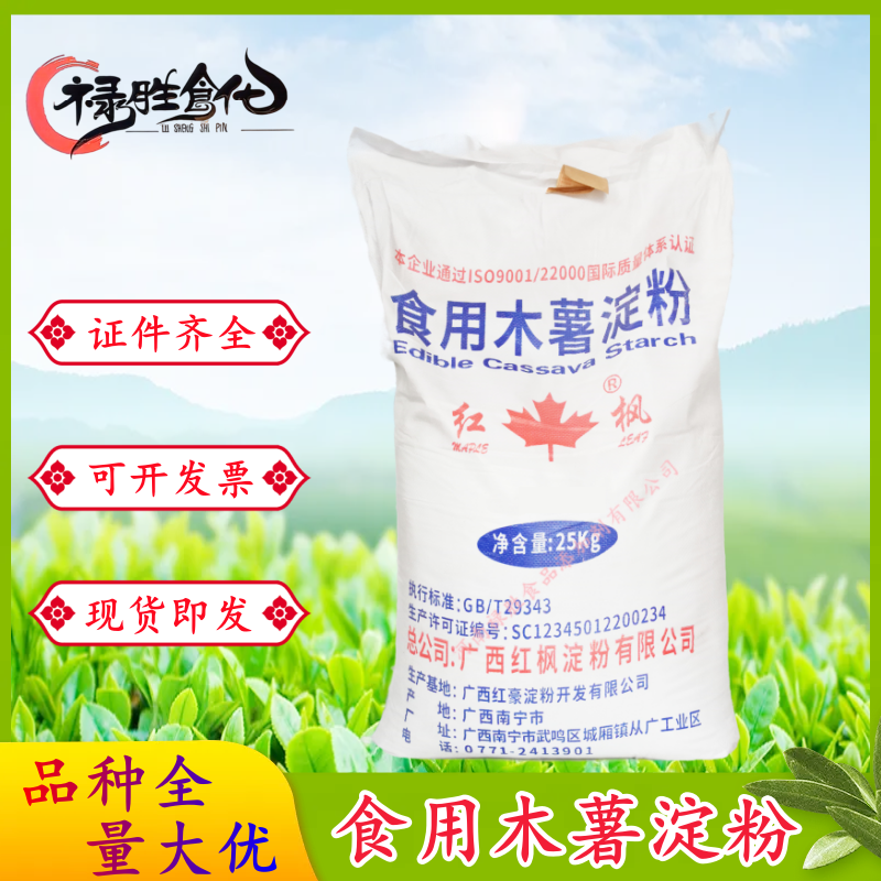 广西红枫食用木薯淀粉食品级增稠剂木薯淀粉芋圆珍珠25kg/袋包邮