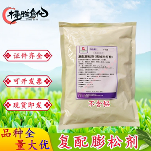 广益复配膨松剂食品级高效泡打粉不含铝泡打粉焙烤食品1kg/袋包邮