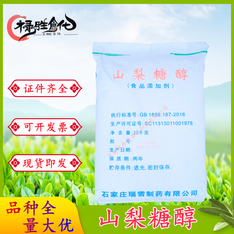 瑞雪山梨糖醇 食品级 甜味剂 山梨醇 压片糖果面包糕点 甜味保湿