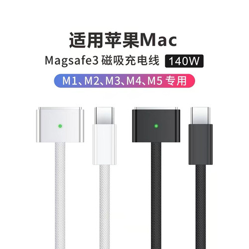 Magsafe3充电线适用苹果电脑磁吸线Typec转Macbook Pro新款Air笔记本M1 M2 M3 M4充电器A2991原装A2992 A3113