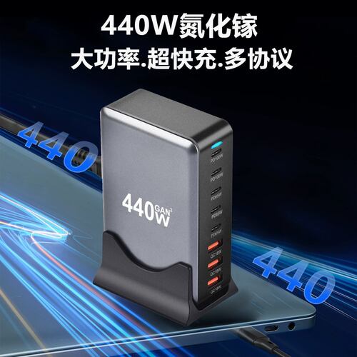 440W氮化镓充电器多口usb快充PD100W大功率桌面充电站多孔闪充坞适用华为苹果手机笔记本通用英欧澳美规插座