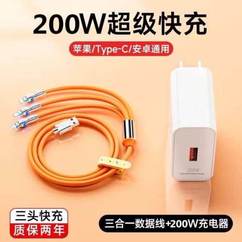 200W充电器超级快充一拖三适用华为荣耀小米苹果三合一数据线typec插头手机线速冲带头120套装OPPO通用vivo