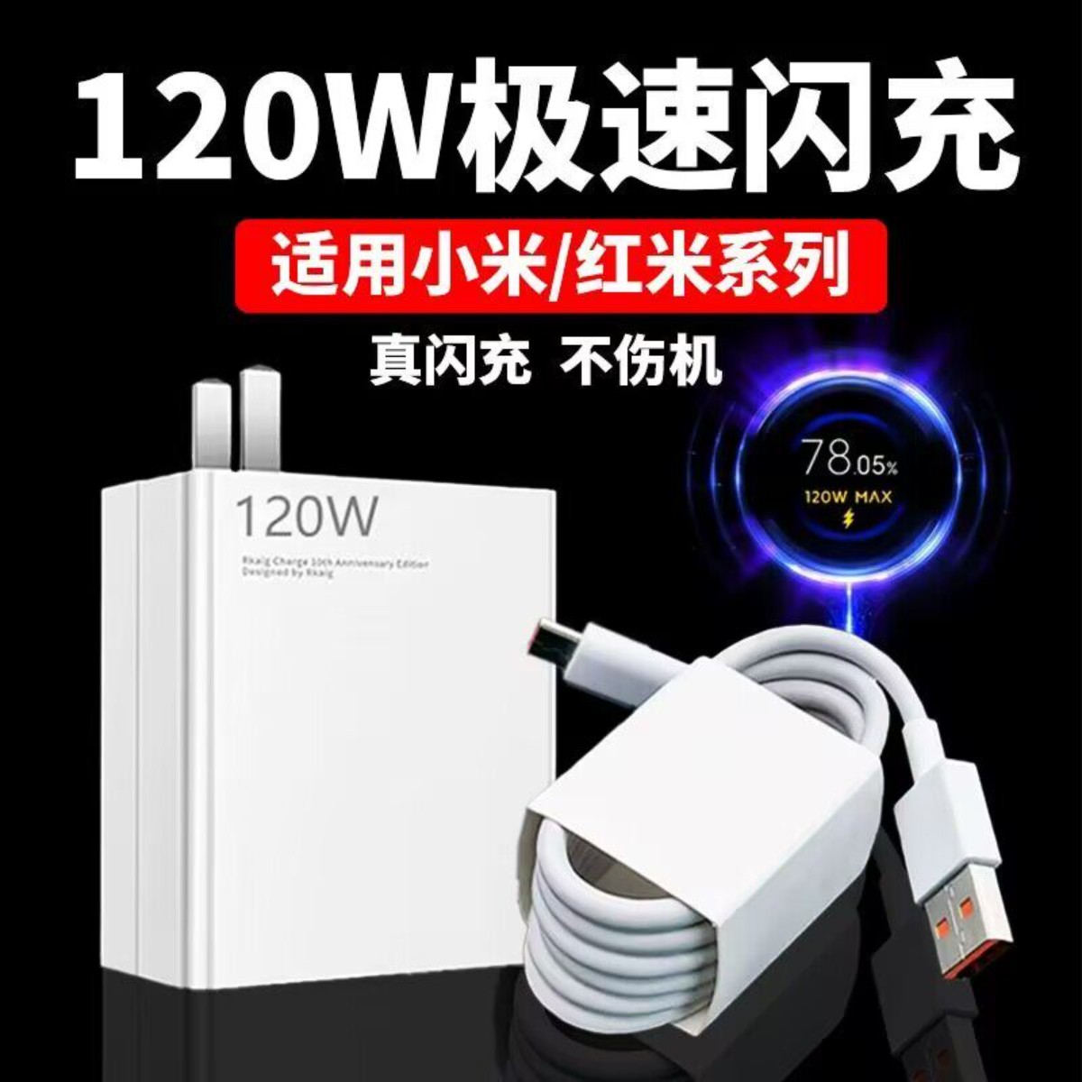 适用小米120w充电器超级闪充原装13Pro/12/11ultra/10s红米k40k50k60手机氮化镓67w快充数据线正品金标插头