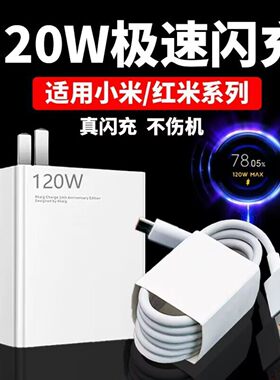 适用小米120w充电器超级闪充原装13Pro/12/11ultra/10s红米k40k50k60手机氮化镓67w快充数据线正品金标插头