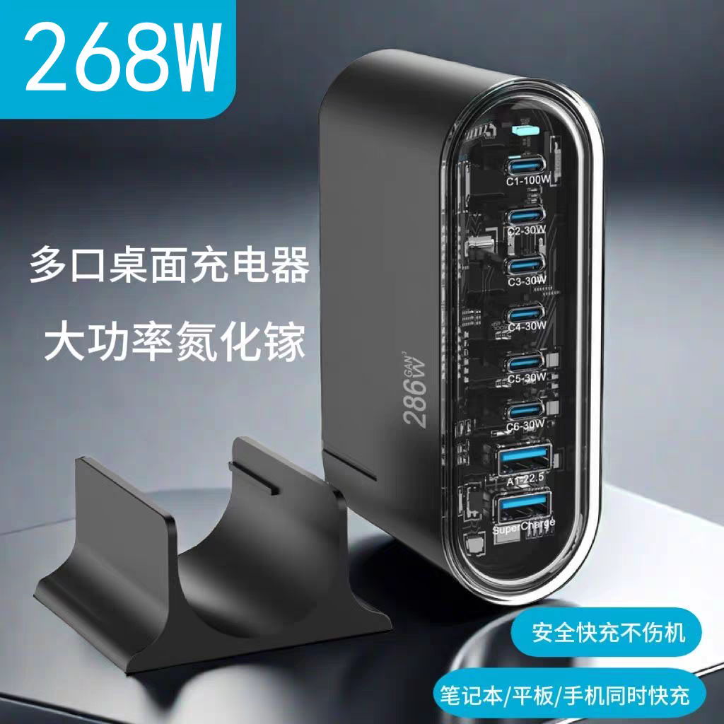 氮化镓透明充电器多口USB插头268W大功率桌面充电站桩PD快充100W手机笔记本充电坞多孔闪充英欧规工作室插座