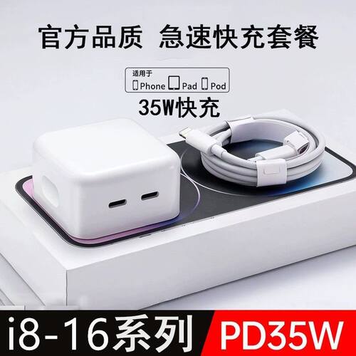 35W充电器iPhone18快充12ProMax插头11X双口折叠15Pro快充头16ProMax手机15Pro充电器17ProMax充电器14Pro
