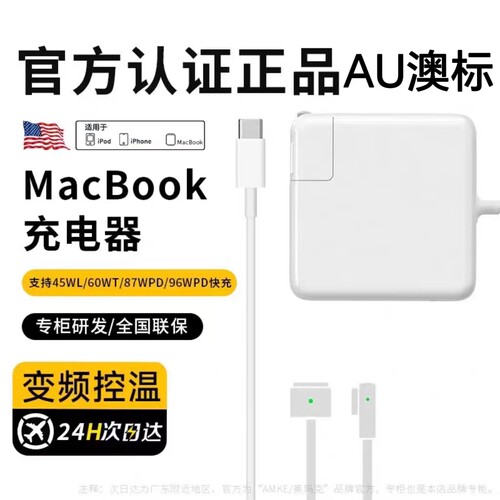 适用苹果笔记本电脑充电器澳规插头macbookair适配器pro磁吸头mac充电线A1466A1278A1502A1398澳标澳大利亚