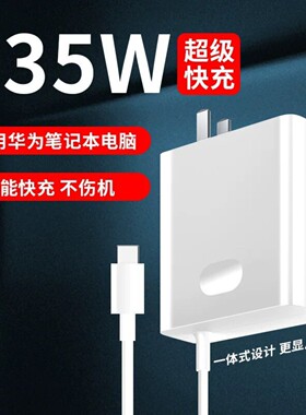 适用华为荣耀MateBook X Pro/MagicBookPro16笔记本充电器135W超级快充荣耀华为matebooks15/16充电器65W快充