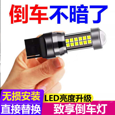 丰田致享汽车专用倒车灯