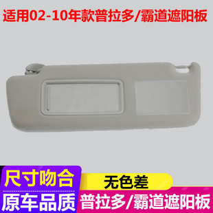 2020款 120系豐田普拉多霸道前檔遮陽板主副駕駛 10年2011 適用02