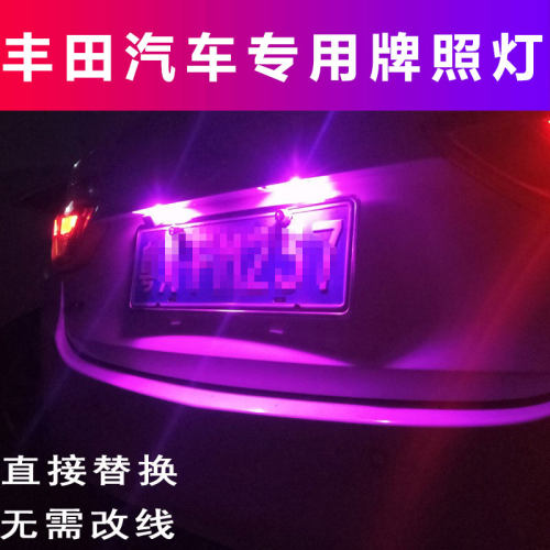 丰田汽车专用后牌照灯