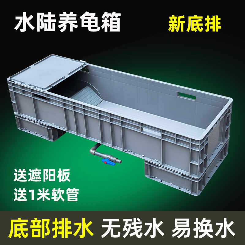 新底排无残留超大养龟箱水陆缸厚