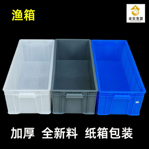 塑料渔箱周转养龟箱水槽池收纳箱