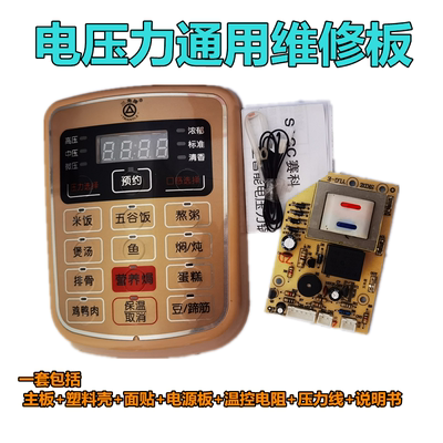 赛科全压力锅电脑控制板