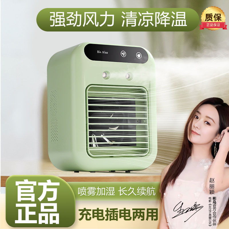 跨境爆款冷风机便携迷你静音喷雾加湿冷风扇适合家用办公卧室