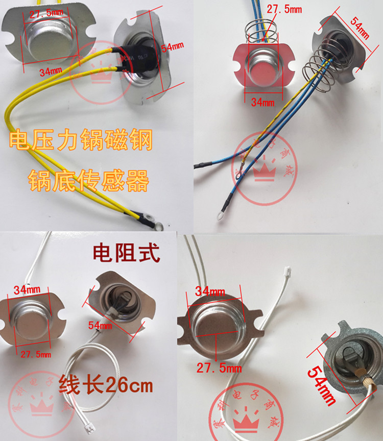 全新电压力锅温度传感器电压力电饭煲温控磁钢压力锅温控