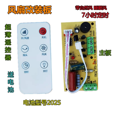 万能风扇遥控改装电路板落地