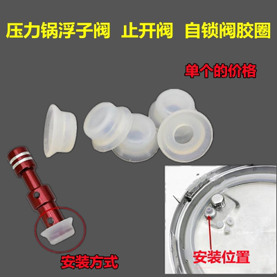 适用美-的 电压力锅配件浮子帽阀 浮子皮垫 浮子密封圈1个的价格