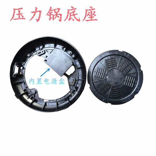 全新电压力锅底座 5-6升杂牌通用款式 电压力锅配件压力锅后盖