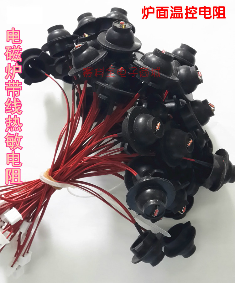 温度传感器 探头 电磁炉感温头带线电磁炉热敏电阻 电磁炉配件图片
