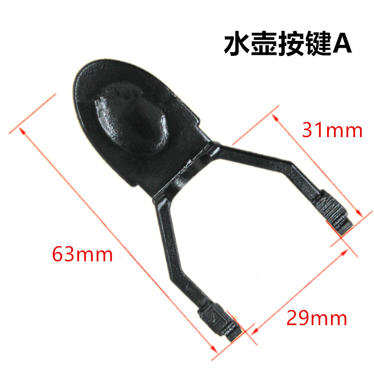 电热水壶配件 温控器开关柄 按键 开关按钮 塑料按键