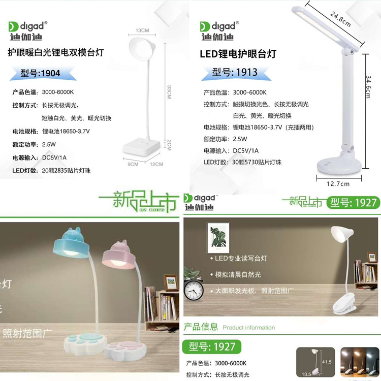 迪伽迪台灯插电两用宿舍卧室护眼