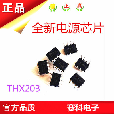 THX203H-7V 电源管理芯片IC 直插DIP8脚