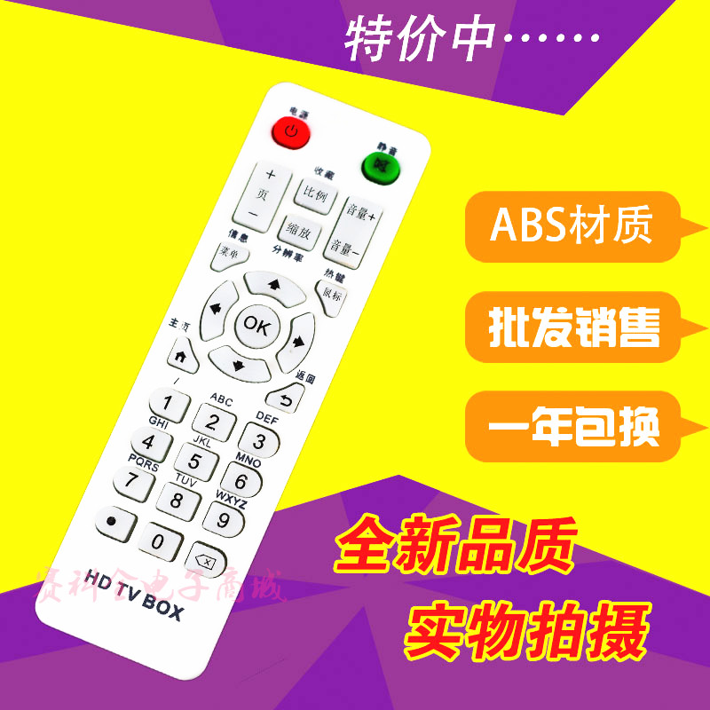 HDTVBOX网络播放器S7X3X9AX7A8A9紫光T10遥控器 3C数码配件 遥控设备 原图主图