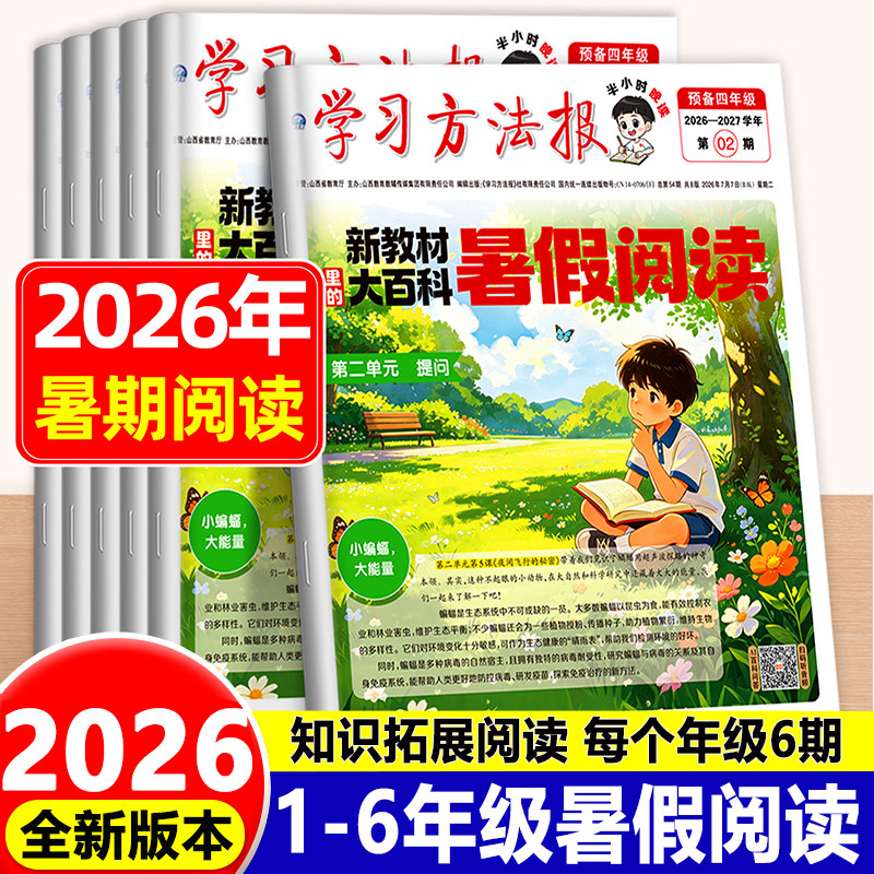 2026新版大语文趣读画报寒假阅读学习周报一二三四五六年级上下册人教版部编衔接知识拓展同步教材课外阅读训练周末小报期刊报纸