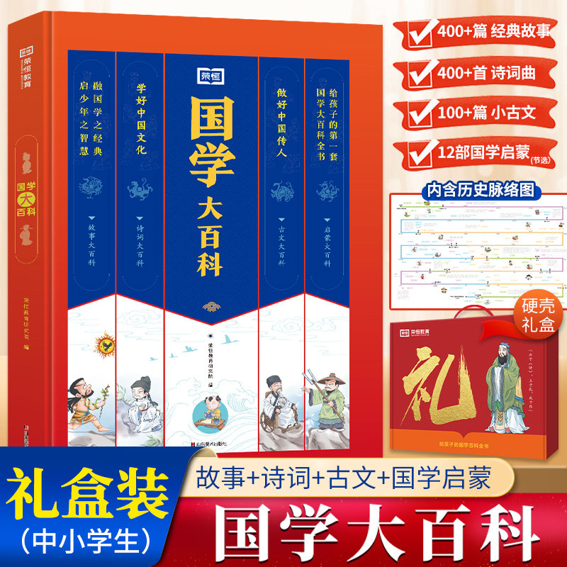 正版国学大百科礼盒装科