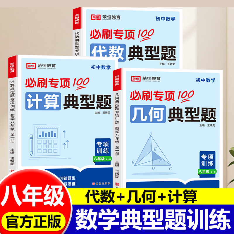 八年级数学代数几何典型题训练