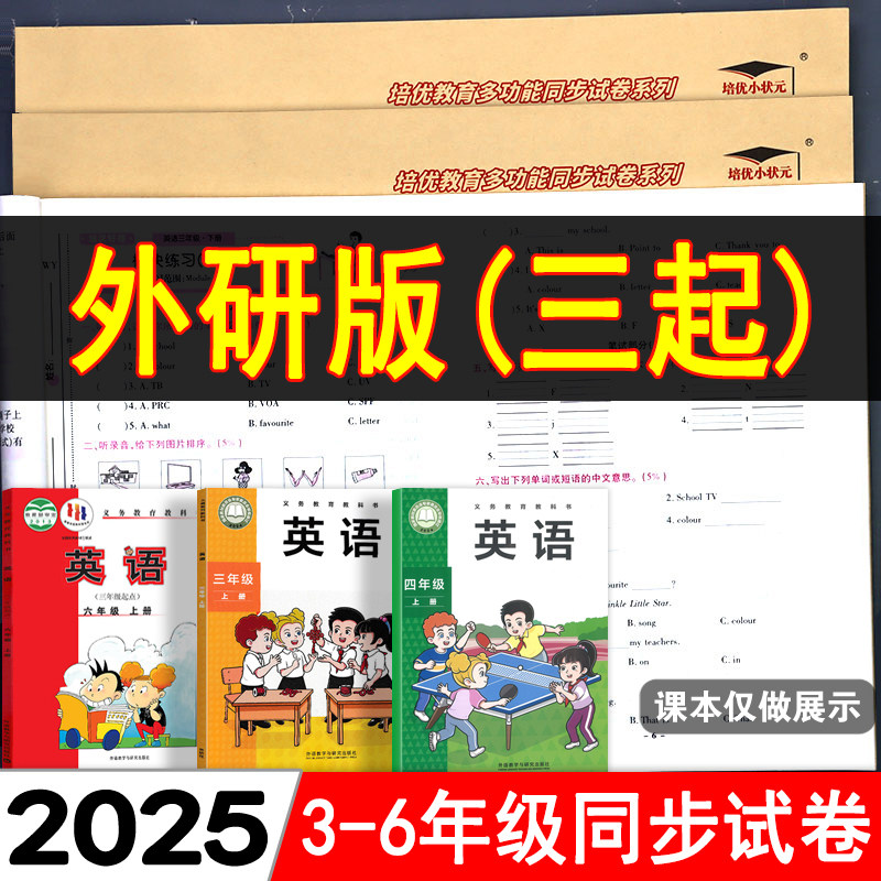 外研版(三年级起点)英语同步测试卷小学三四五六年级上下册培优好卷语文数学全套单元期中期末冲刺100分卷子外语教学与研究出版社,书籍/杂志/报纸,小学教辅,淘宝优惠券,粉丝福利购,淘宝优惠卷