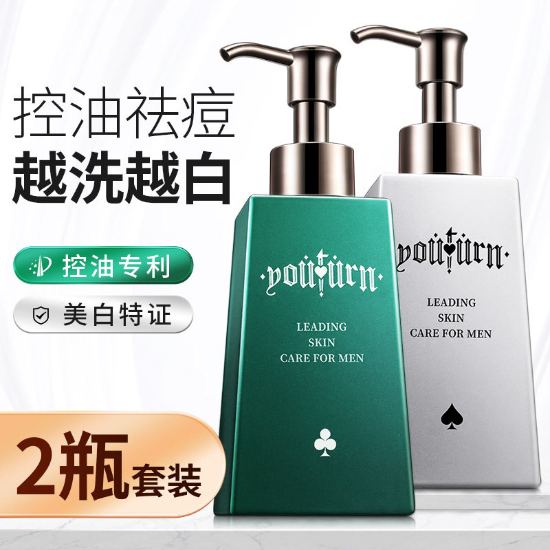俞唐男士洗面奶套装美白补水去黑头保湿控油护肤品专用洁面乳