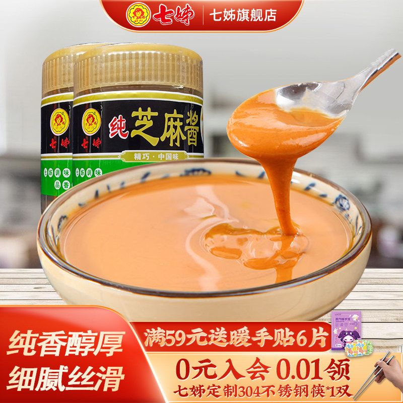 七姊纯芝麻酱拌面火锅蘸料无添加热干面调料200g*2瓶