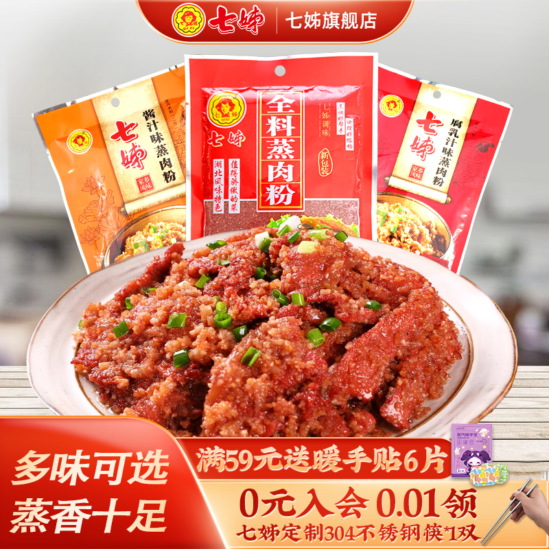 七姊湖北蒸肉粉五香米粉腐乳汁酱汁蒸排骨调味料