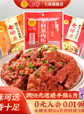 七姊湖北蒸肉粉五香米粉腐乳汁酱汁蒸排骨蒸肉粉调味料