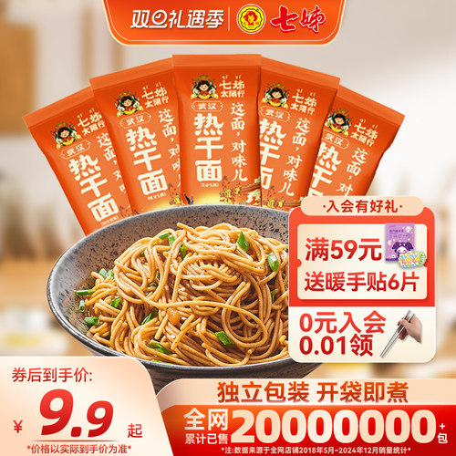 七姊武汉热干面地道武汉工厂直发