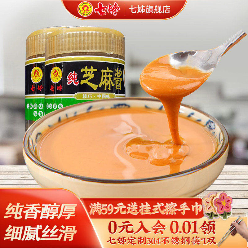 七姊纯芝麻酱拌面火锅蘸料无添加热干面调料200g*2瓶