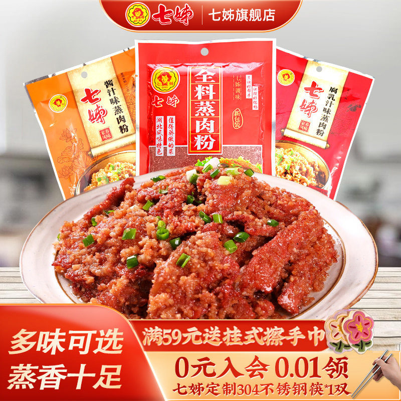 七姊湖北蒸肉粉五香米粉腐乳汁酱汁蒸排骨蒸肉粉调味料