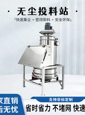 无尘投料站不锈钢密闭投料机