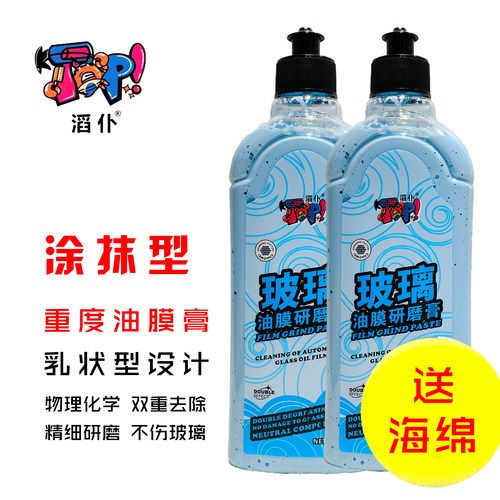 滔仆挡风玻璃后视镜去油膜剂