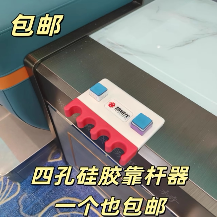 台球靠杆器台球杆架用品4孔靠杆