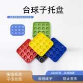 台球托盘收纳盘台球盒美式 黑八球收纳托盘收集摆球盘台球子盘 英式
