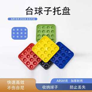 台球托盘收纳盘台球盒美式英式黑八球收纳托盘收集摆球盘台球子盘